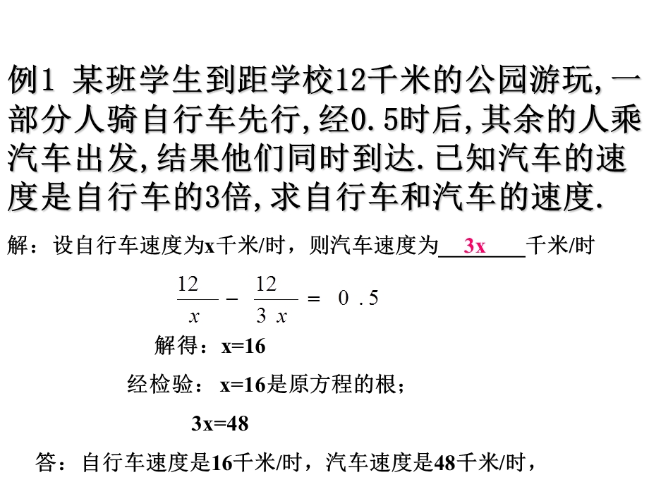 分式方程应用题行程问题.ppt_第3页