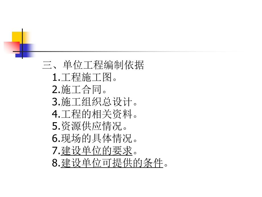 单位工程施工组织设计(PPT 38页).ppt_第3页