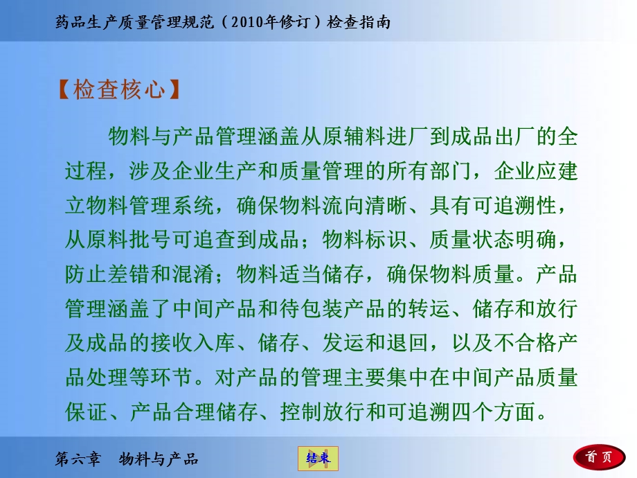 第六章物料与产品.ppt_第2页