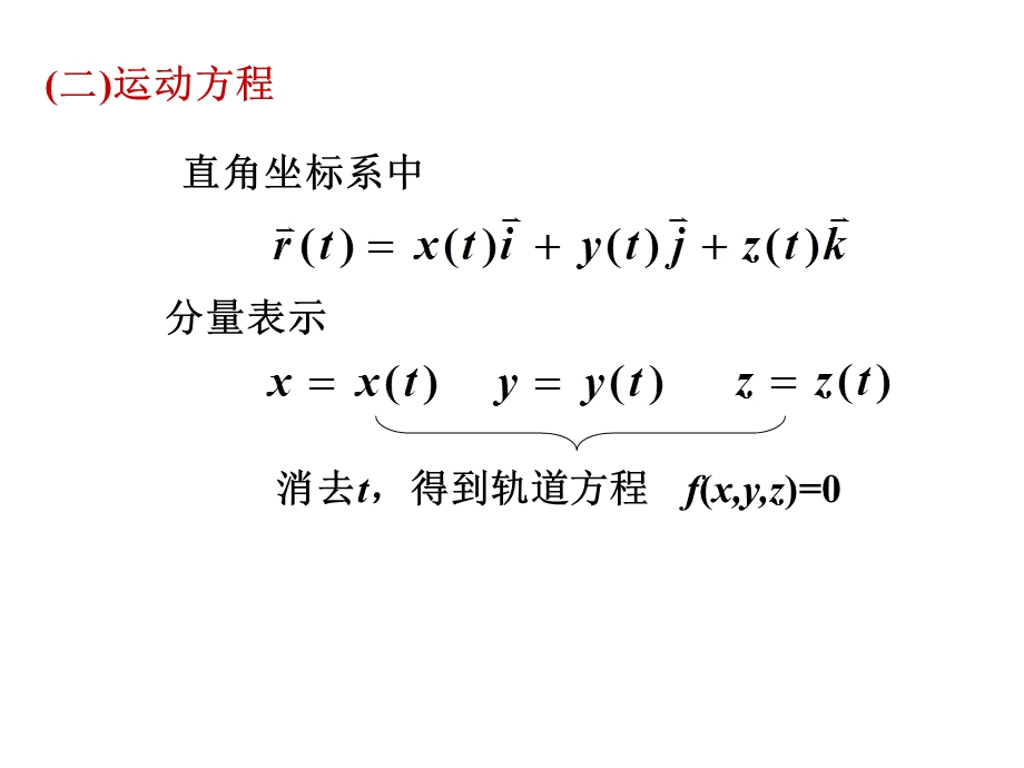 大学普通物理力学小结.ppt_第3页