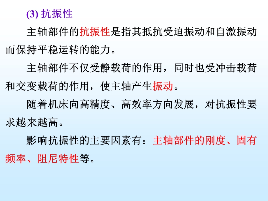 典型部件设计(主轴、支承件、导轨).ppt_第3页