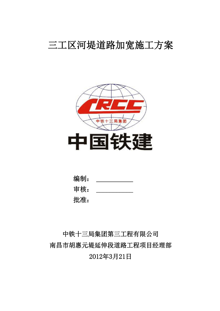 加宽道路工程施工方案.docx_第1页