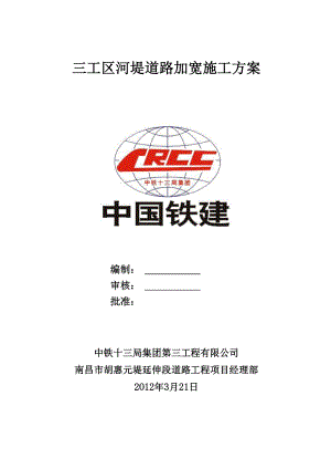 加宽道路工程施工方案.docx