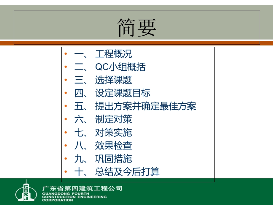 冲孔灌注桩与钢管柱一体化施工创新.ppt_第2页