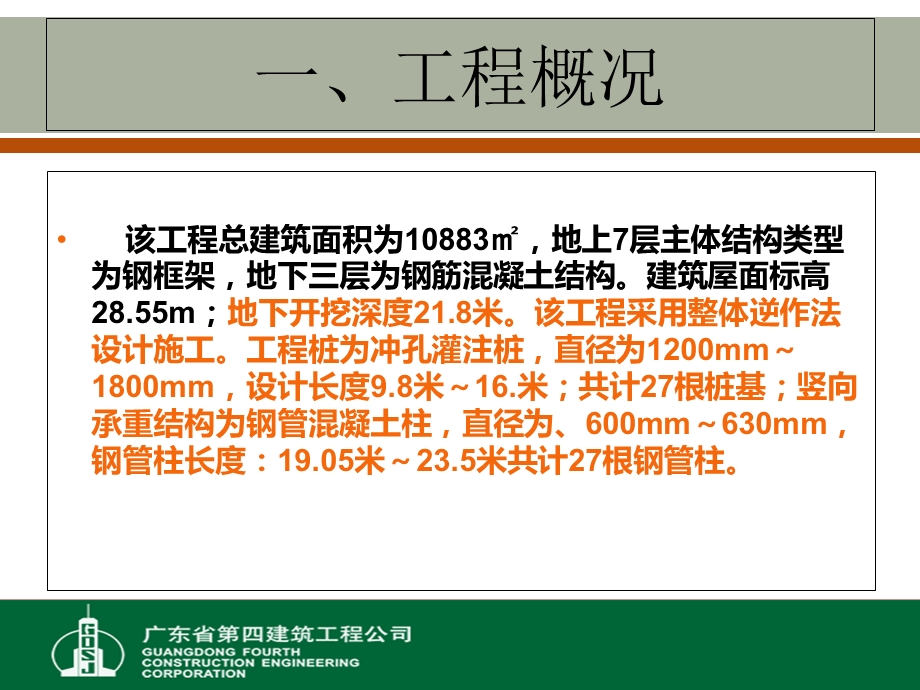 冲孔灌注桩与钢管柱一体化施工创新.ppt_第3页