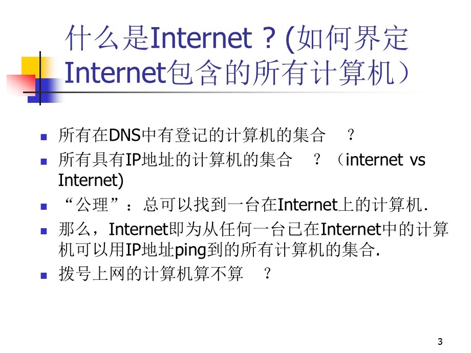 Web基本工作原理.ppt_第3页