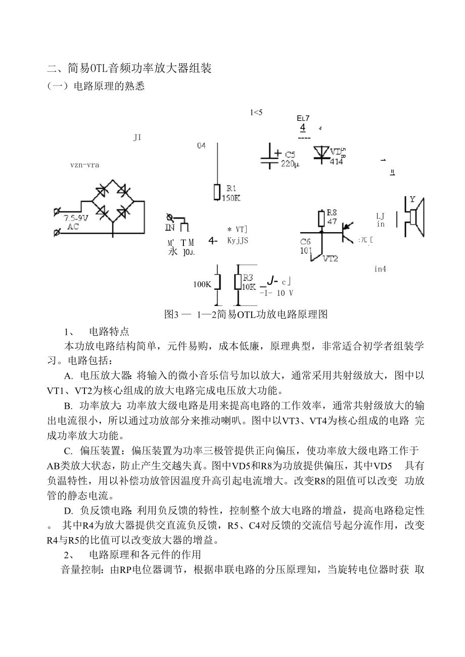 分立元件OTL功放资料剖析.docx_第3页