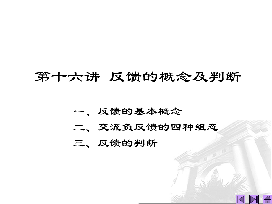 反馈的概念及判断 .ppt_第1页