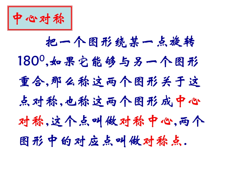 初二数学中心对称.ppt_第3页