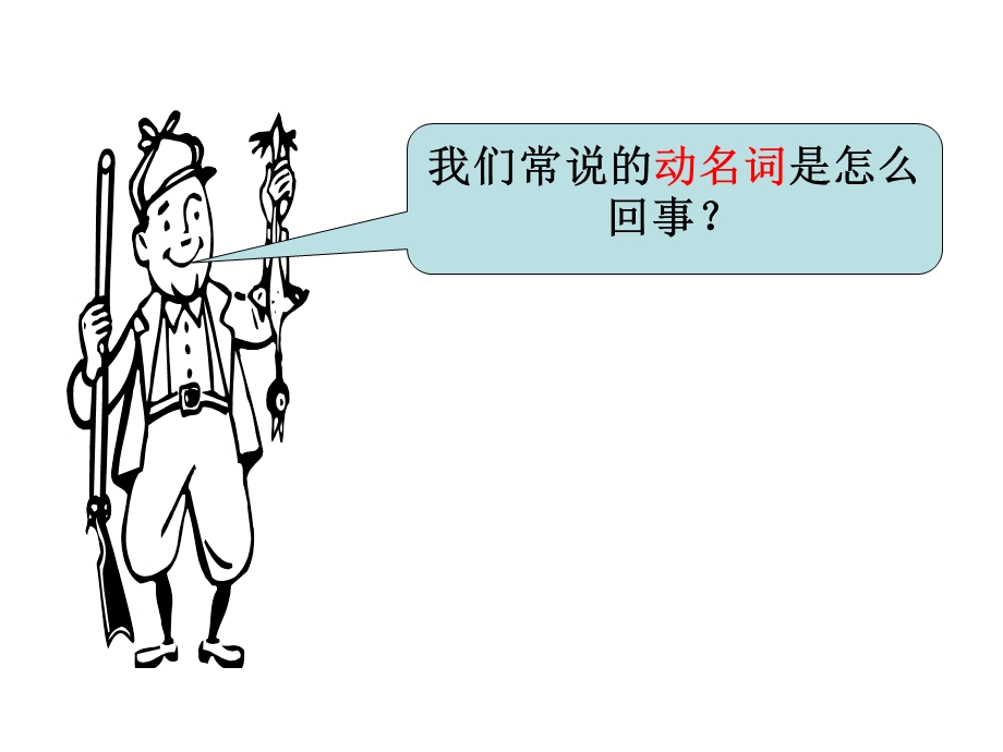 动名词做主语宾语.ppt_第3页