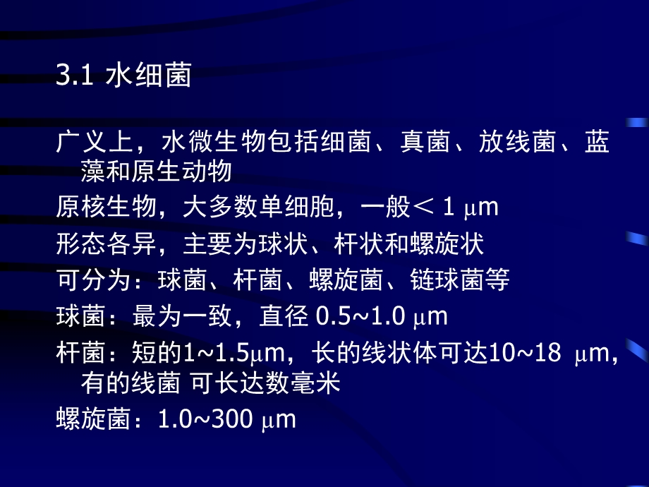 各类生物在水生态系统中的作用.ppt_第3页