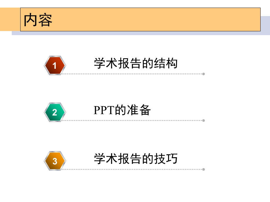 国内学术报告会议模板.ppt_第1页