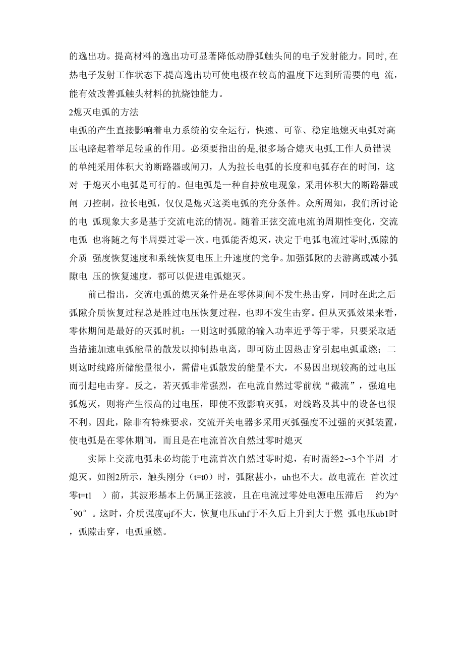 分合闸,断路器灭弧机械特性.docx_第3页