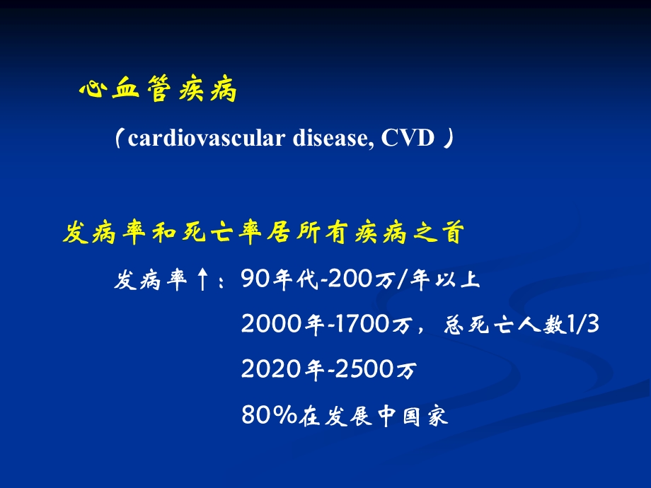 动脉粥样硬化和高血压ppt课件.ppt_第2页