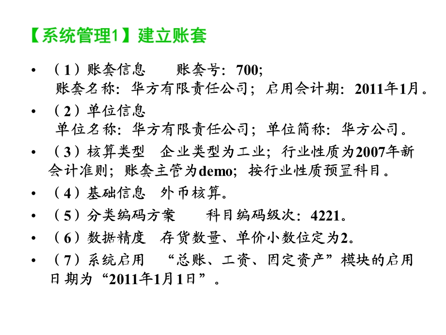 初级会计电算化用友软件操作.ppt_第2页