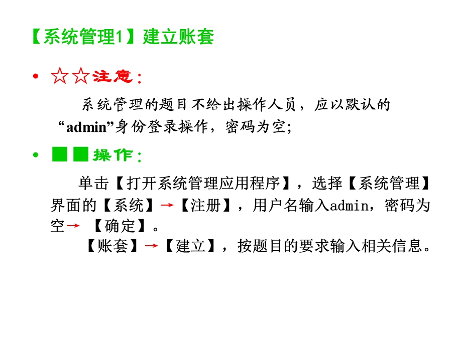 初级会计电算化用友软件操作.ppt_第3页