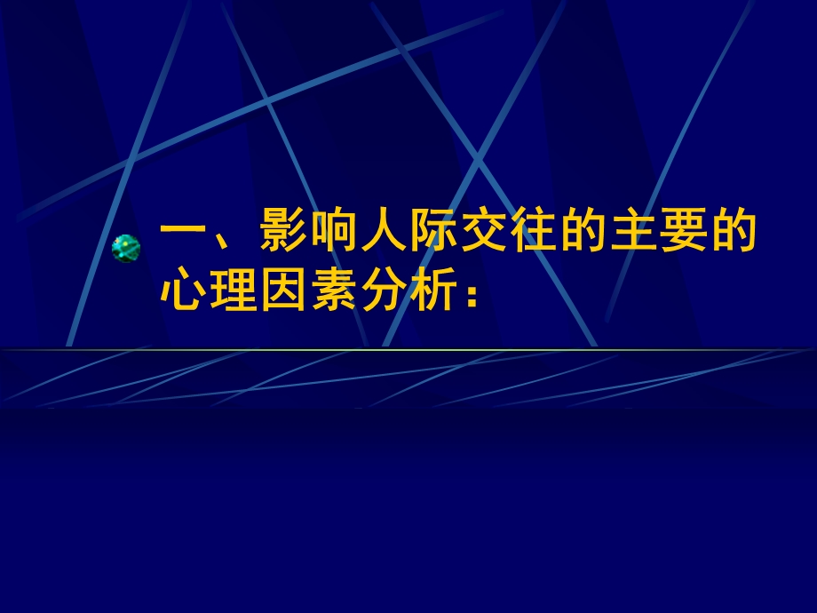 公共关系学课件-第五讲：公共关系与人际交往.ppt_第2页