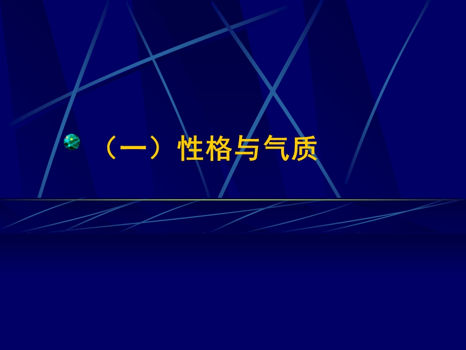 公共关系学课件-第五讲：公共关系与人际交往.ppt_第3页