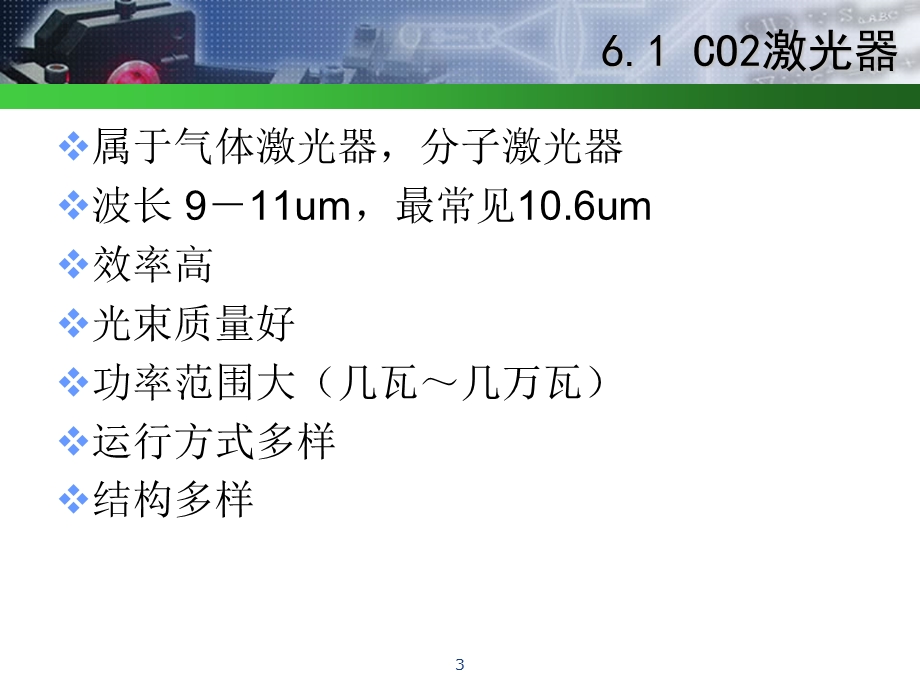 光电子技术2激光器件.ppt_第3页