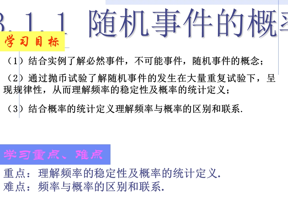 公开课课件随机事件的概率.ppt_第1页