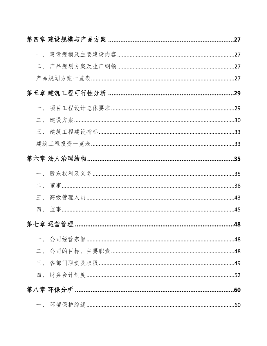 宝鸡汽车座椅总成项目可行性研究报告.docx_第2页