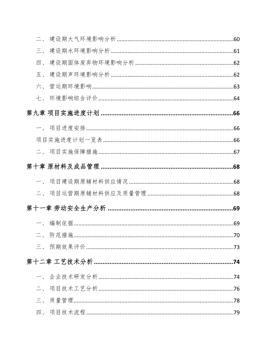 宝鸡汽车座椅总成项目可行性研究报告.docx_第3页