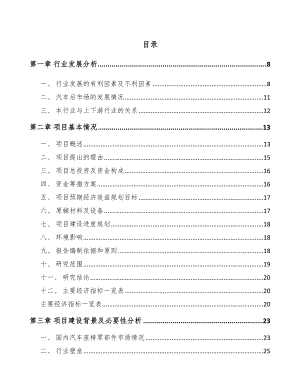 宝鸡汽车座椅总成项目可行性研究报告.docx