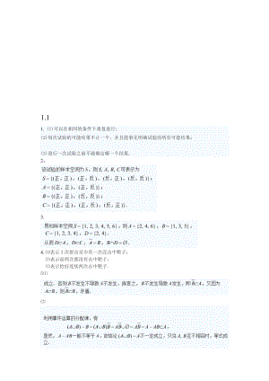 [应用]概率论与数理统计经管类第四版课后题答案吴赣昌著.doc