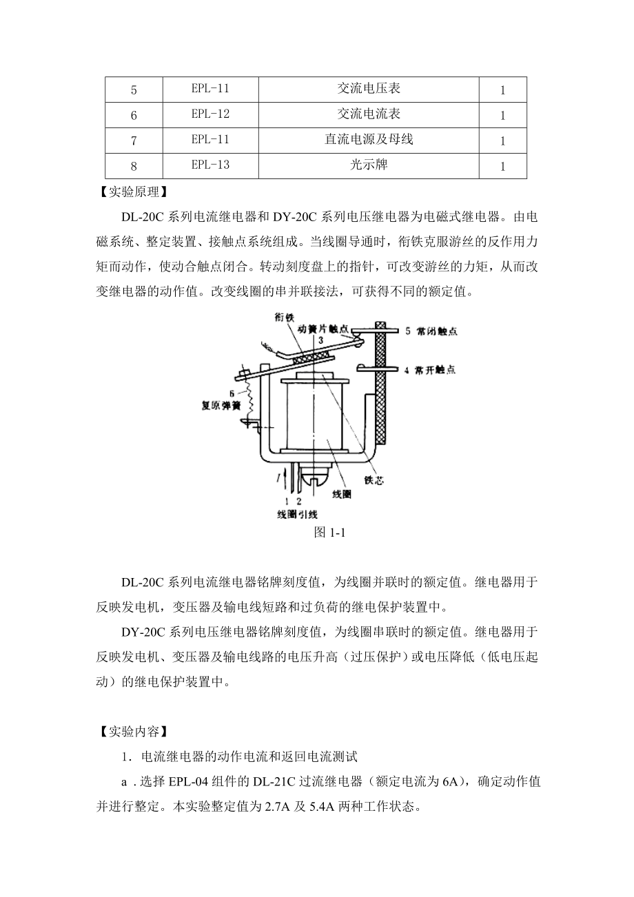 电磁型电流继电器和电压继电器实验.doc_第2页