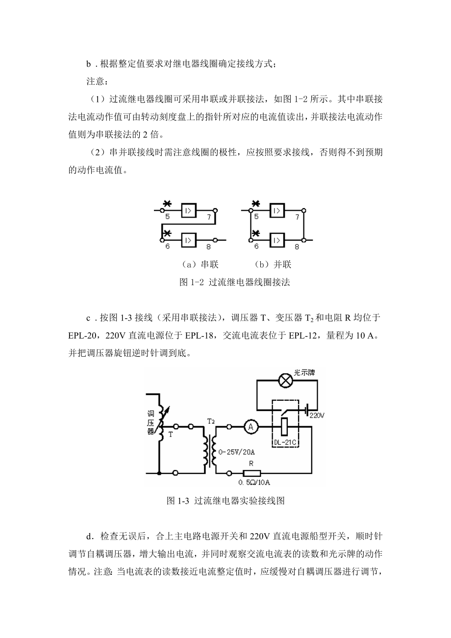 电磁型电流继电器和电压继电器实验.doc_第3页