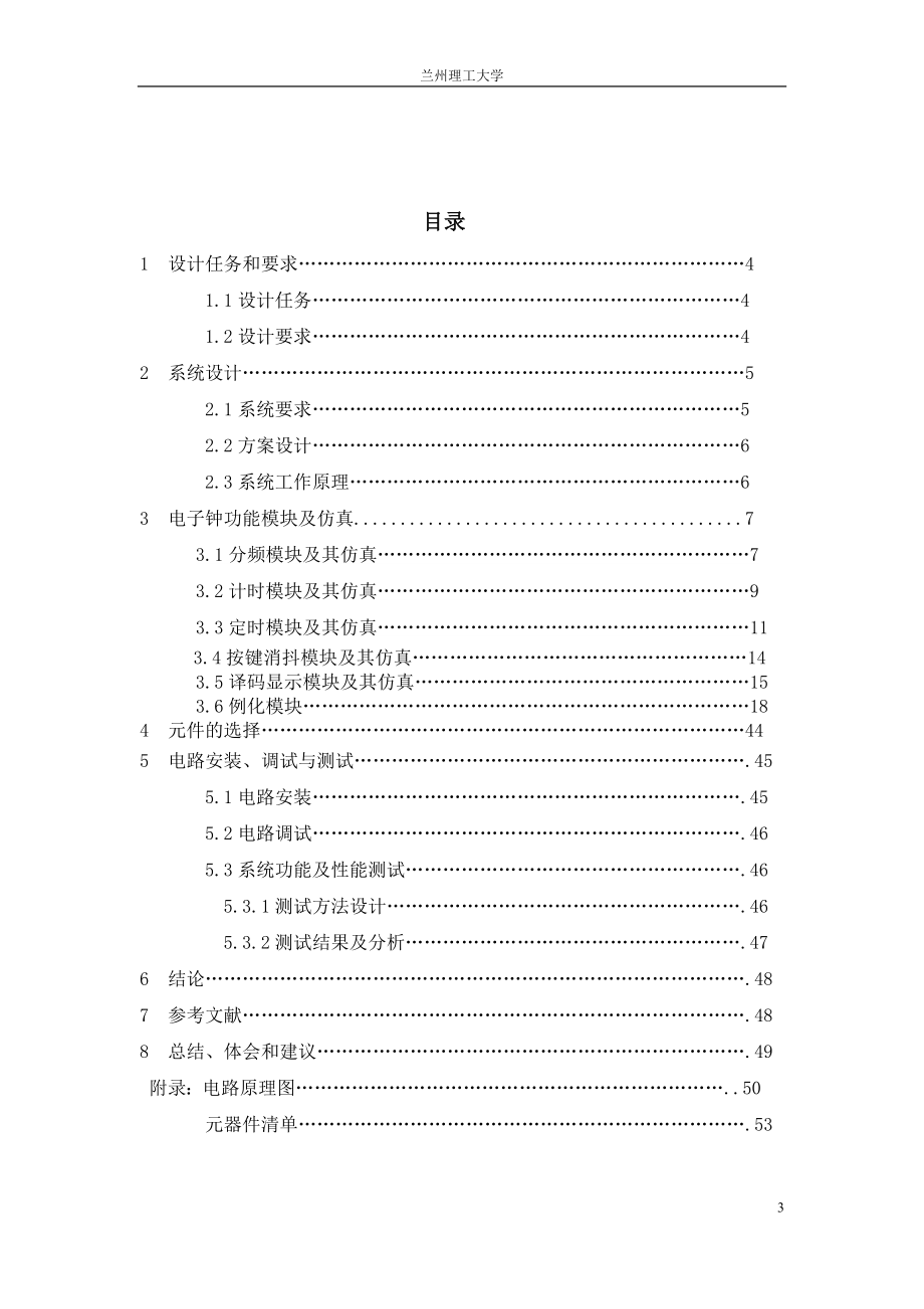 多功能电子钟设计报告.doc_第3页