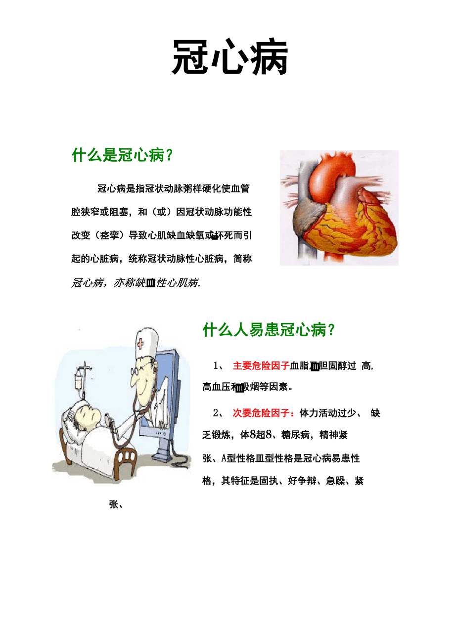 冠心病宣教介绍文档.docx_第1页