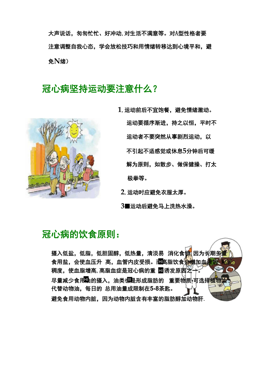 冠心病宣教介绍文档.docx_第2页