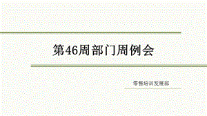 PPT经典模板——简洁部门例会背景商务或其他用途PPT模板.ppt