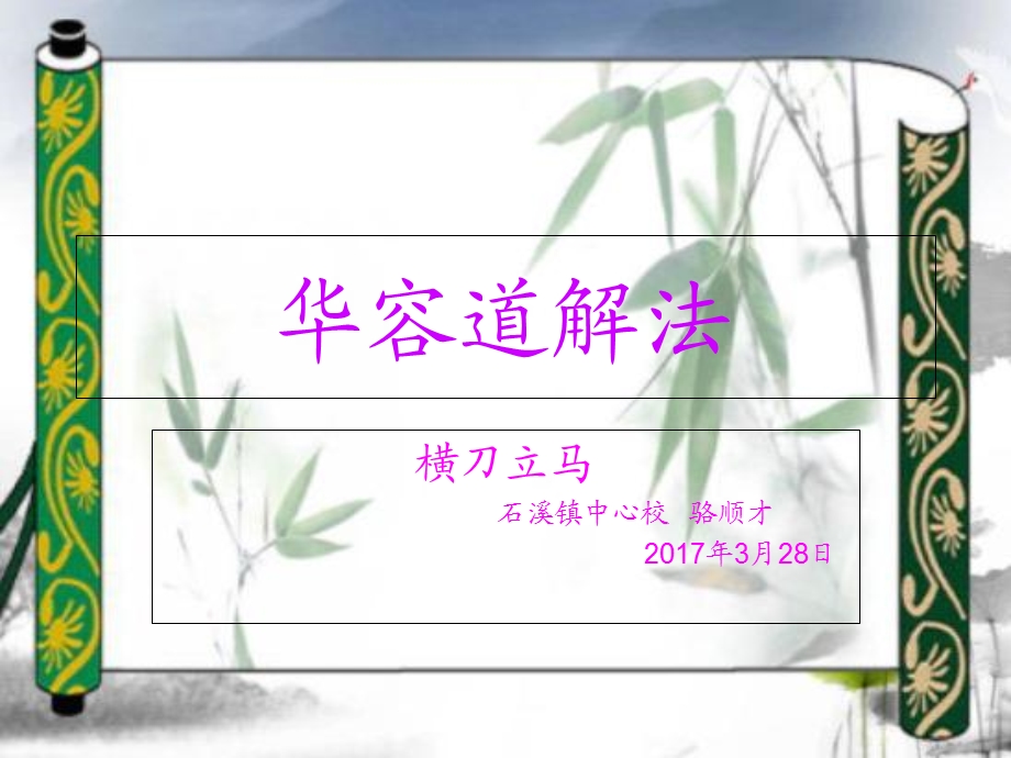 华容道解法1(横刀立马).ppt_第1页