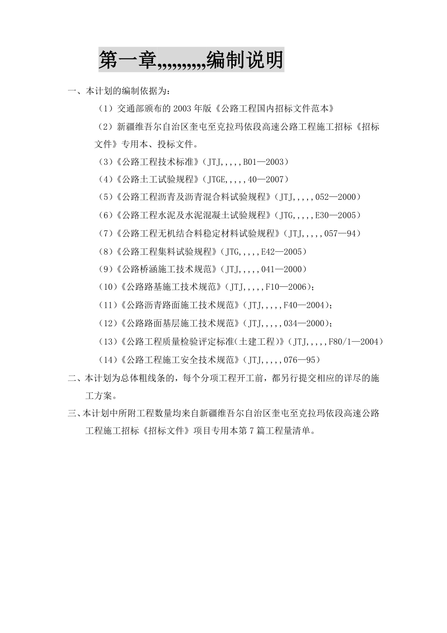 [最新]奎克高速第四合同段总体施工组织计划.doc_第3页