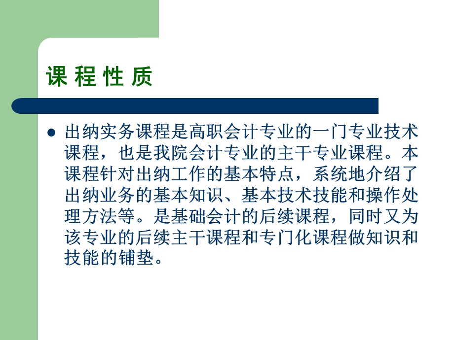 出纳实务教学课件(内容很丰富.ppt_第2页