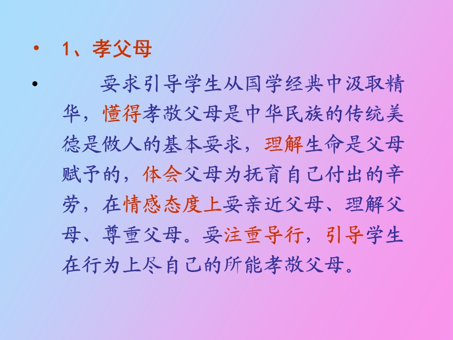 初中班会课赛课主题解读.ppt_第3页