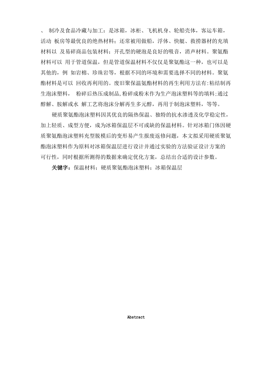 冰箱保温层设计.docx_第2页