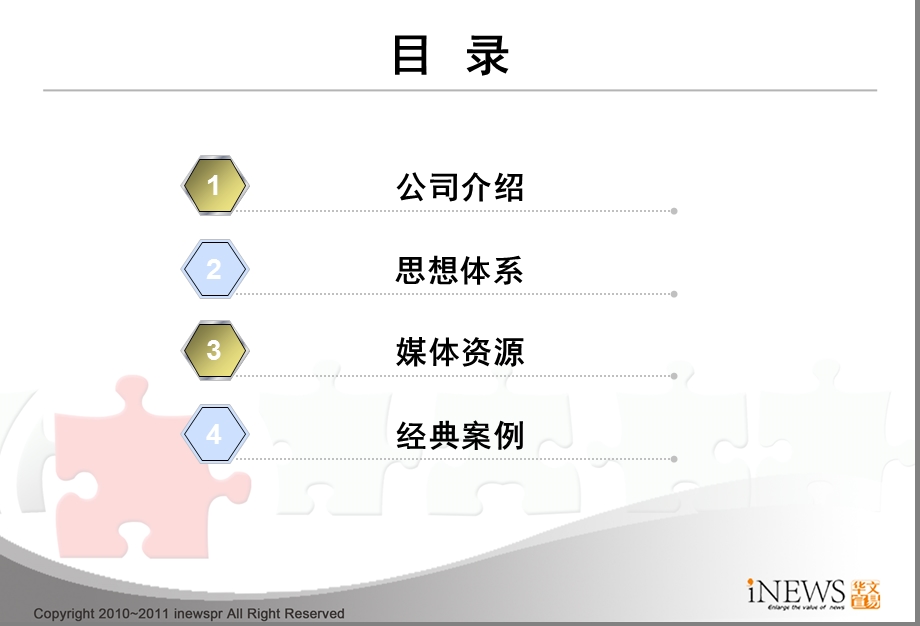 北京华文营销传播机构 (I).ppt_第2页