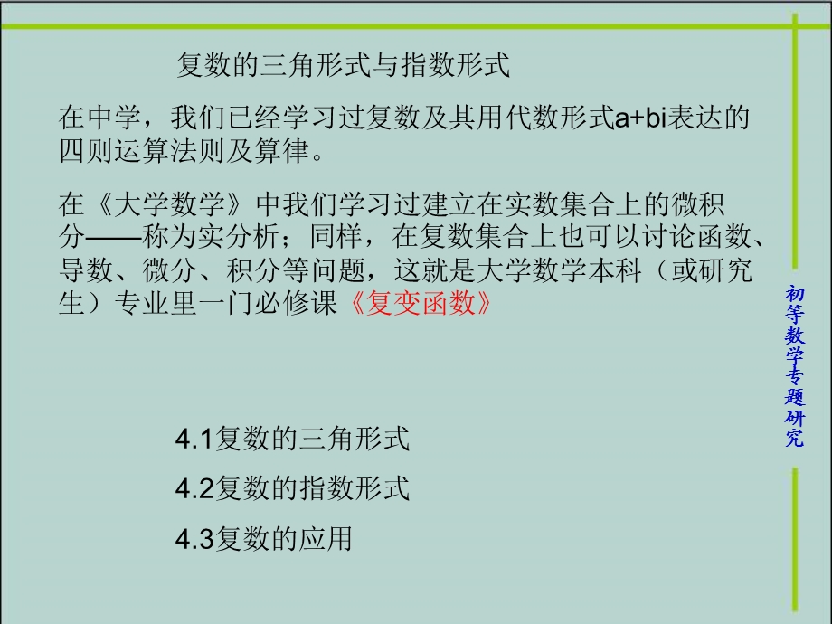 复数的三角形式与指数形式详细教(学)案.ppt_第1页