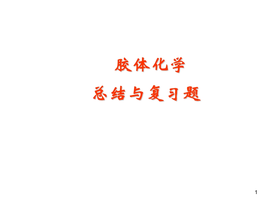 复合反应动力学.ppt_第1页