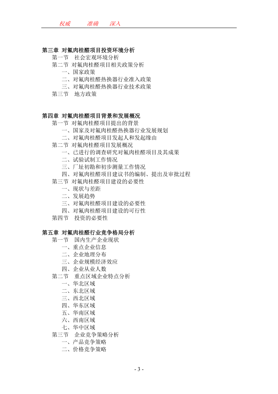 对氟肉桂醛项目可行报告8.doc_第3页