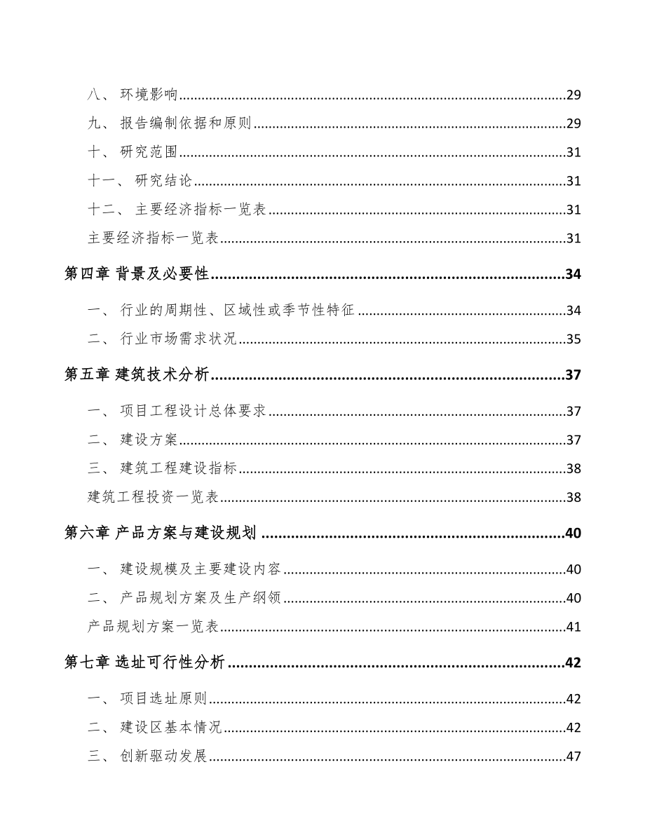 宿州电力电缆附件项目可行性研究报告.docx_第3页