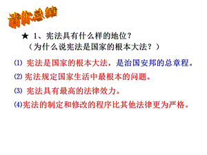 八下政治16课2框(鲁教版).ppt