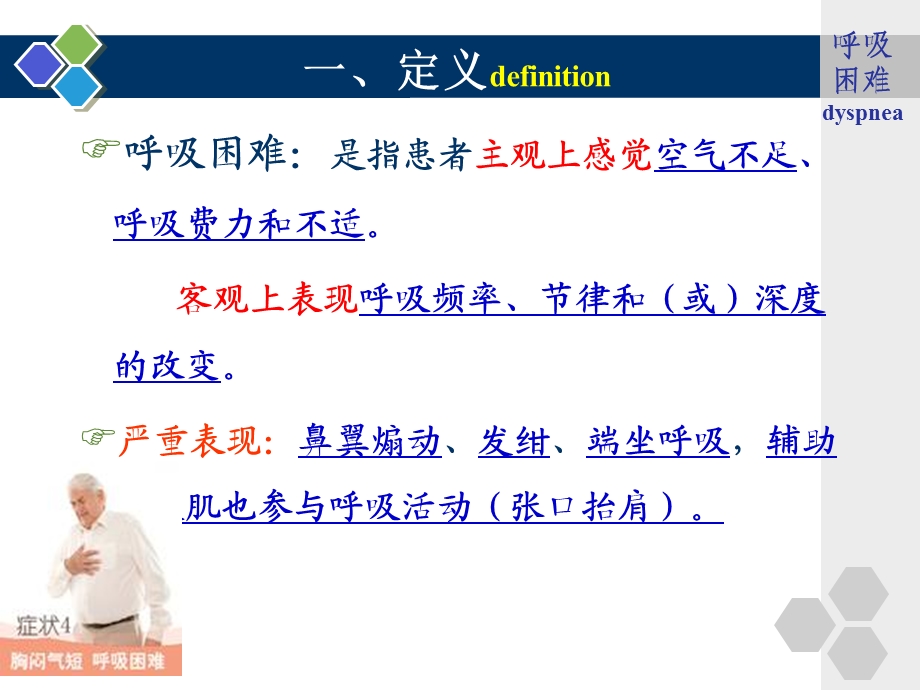 呼吸困难的护理.ppt_第3页