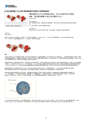 [NI技术]使用基于PXI的系 统快速检测中风类型 以实现快速治疗.doc