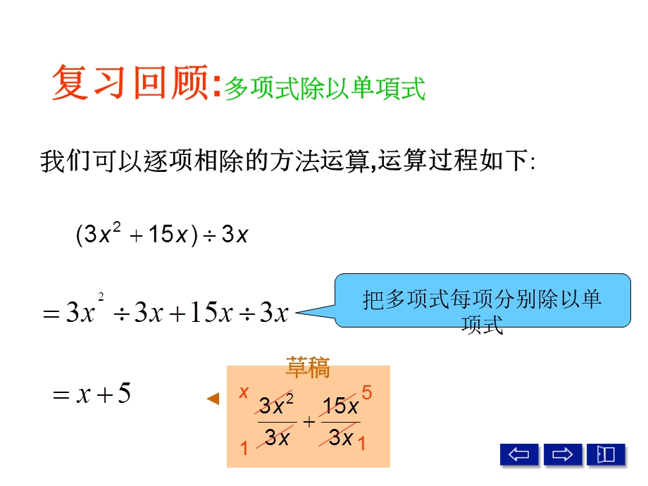 多项式除以多项式.ppt_第2页