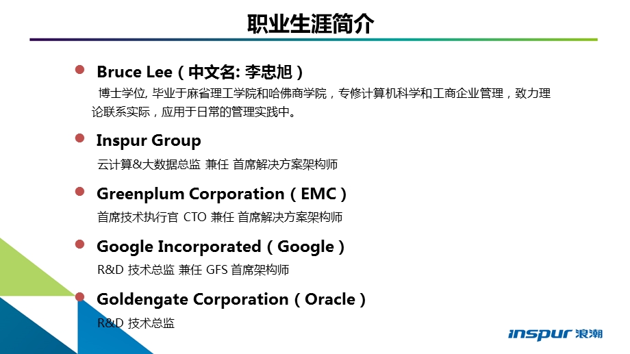 大数据应用融合解决方案(能源行业).ppt_第2页