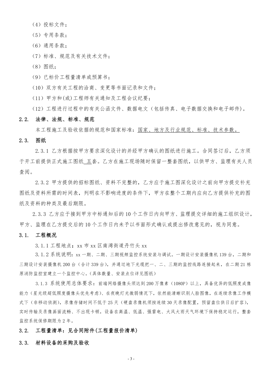 小区视频监控系统施工合同模版.doc_第3页